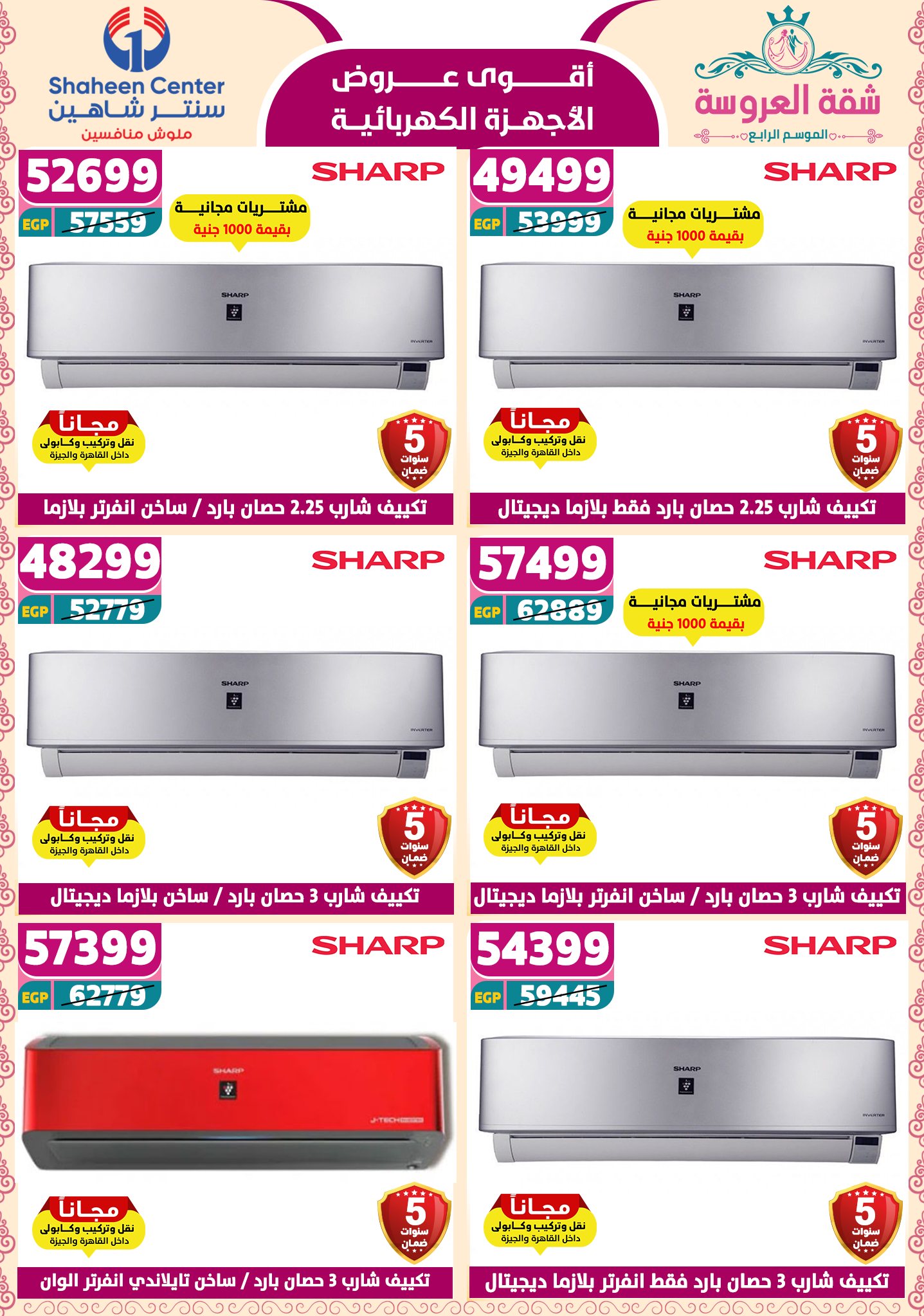 shaheen-center offers from 15may to 20may 2025 عروض سنتر شاهين من 15 مايو حتى 20 مايو 2025 صفحة رقم 162